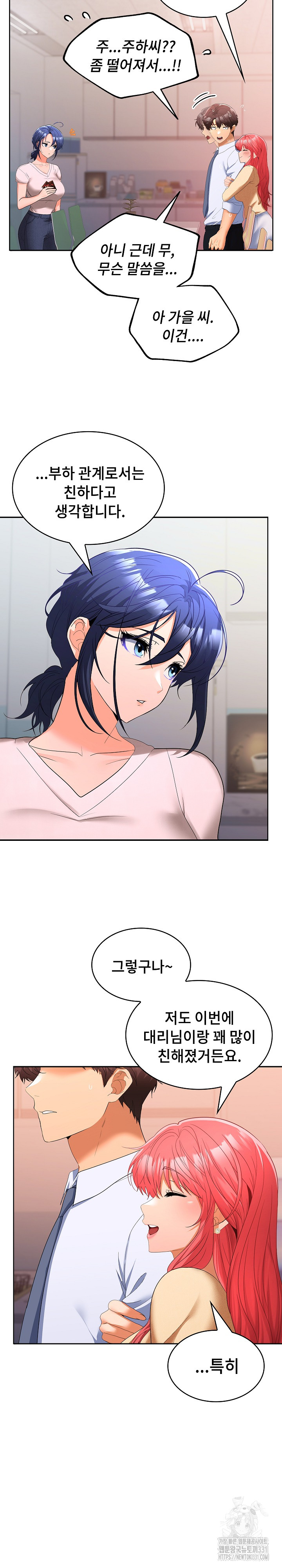 Not at Work Raw Chapter 19 image 7