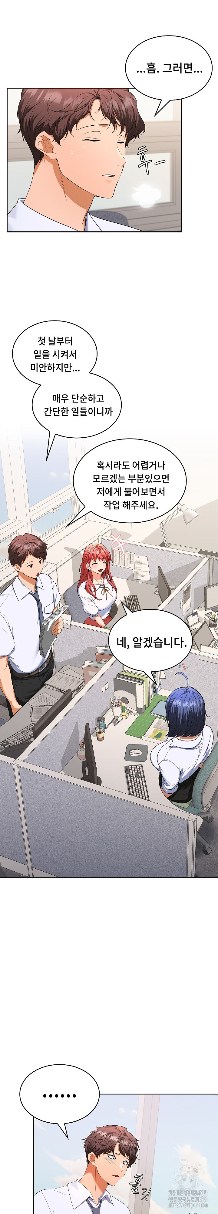 Not at Work Raw Chapter 2 image 9