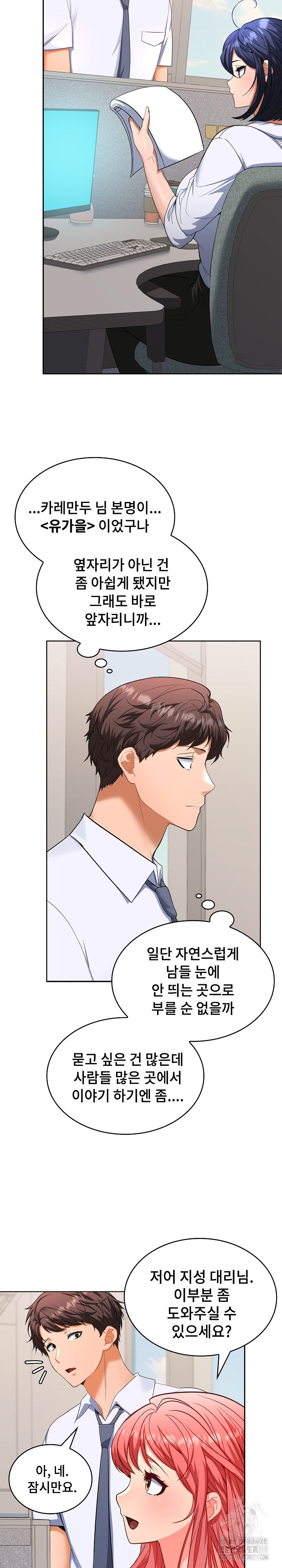 Not at Work Raw Chapter 2 image 10