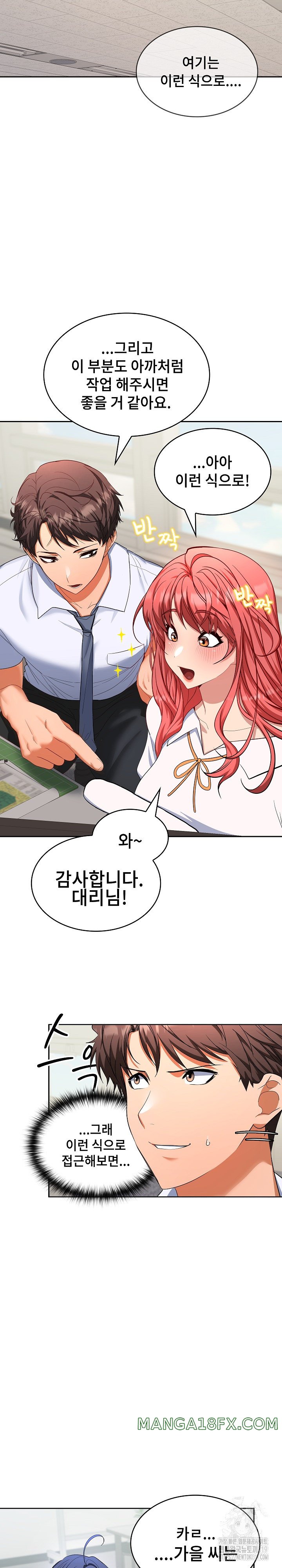 Not at Work Raw Chapter 2 image 12