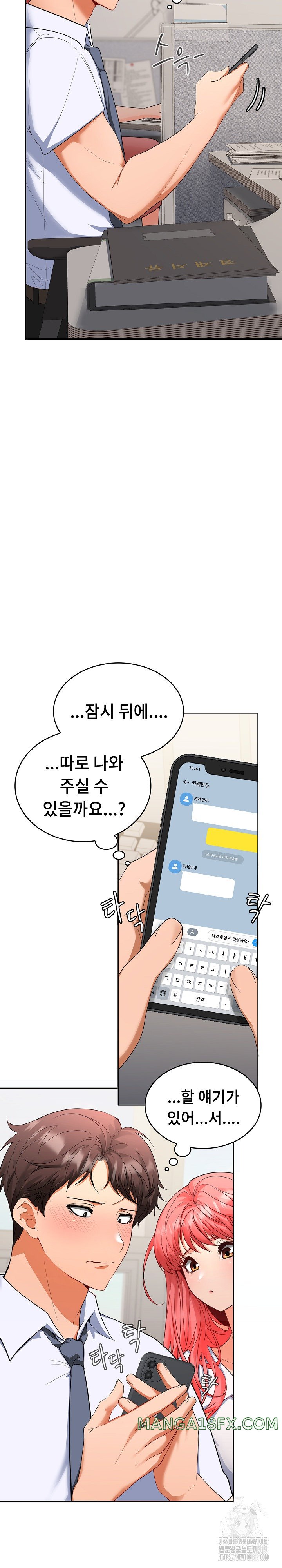 Not at Work Raw Chapter 2 image 15