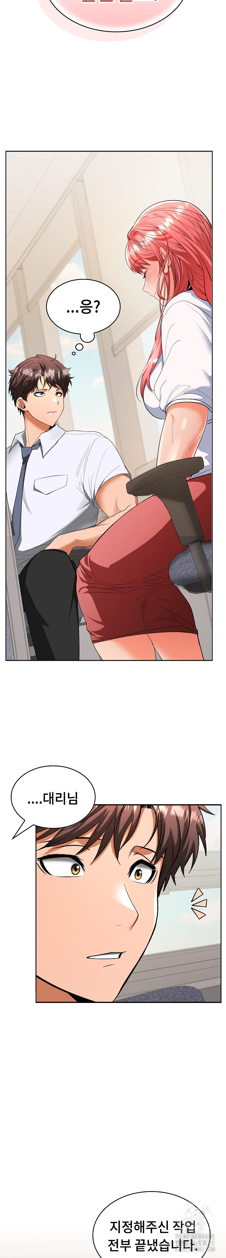 Not at Work Raw Chapter 2 image 18
