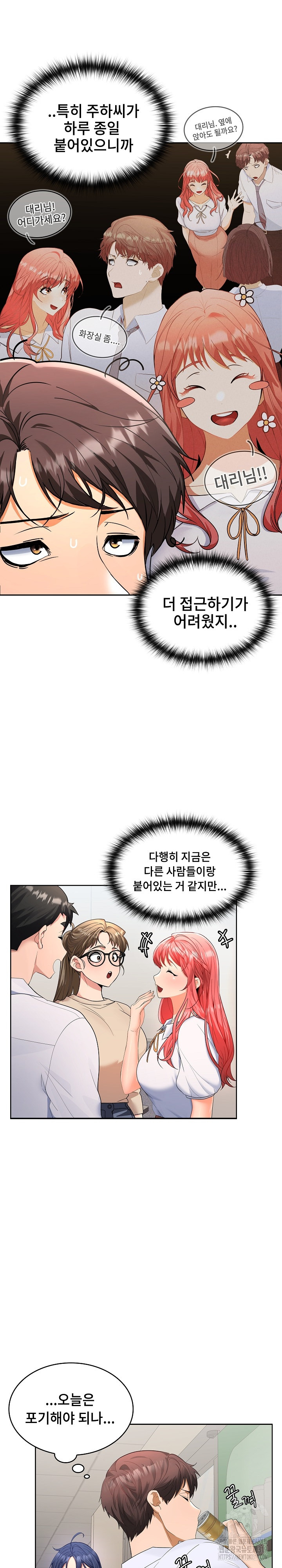 Not at Work Raw Chapter 2 image 24