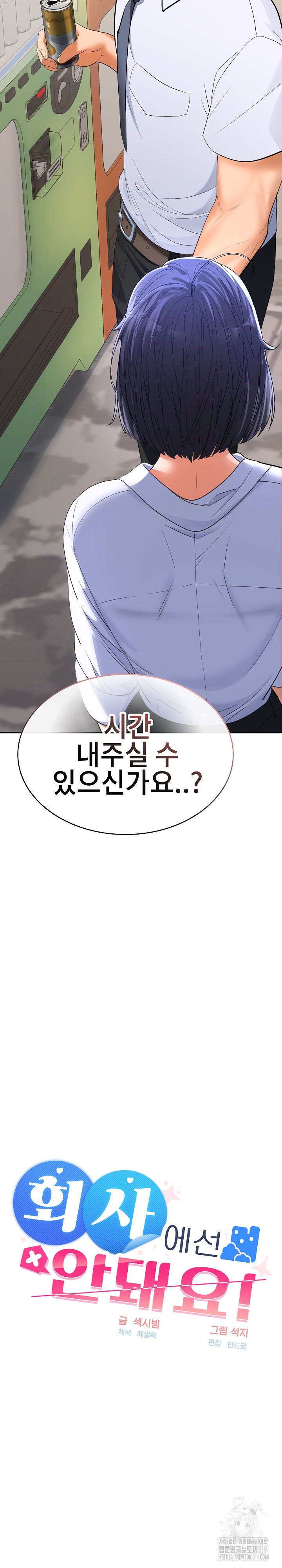 Not at Work Raw Chapter 2 image 26