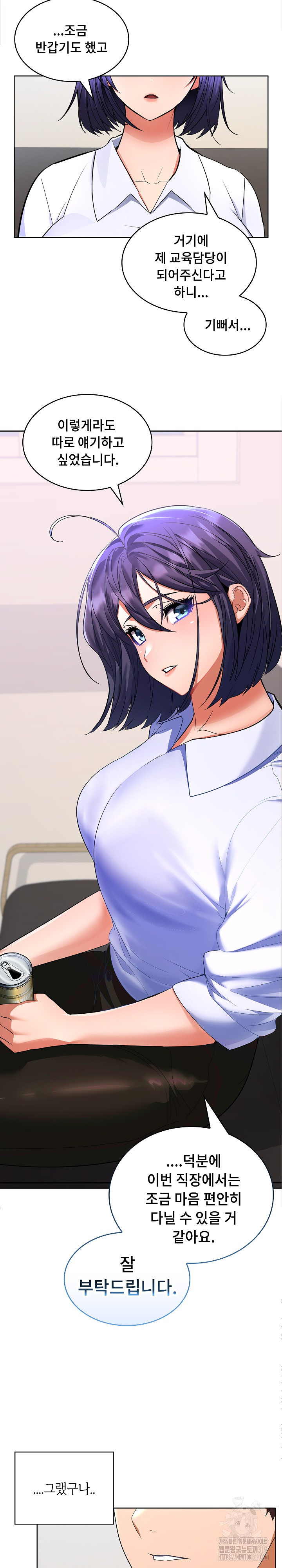 Not at Work Raw Chapter 2 image 34