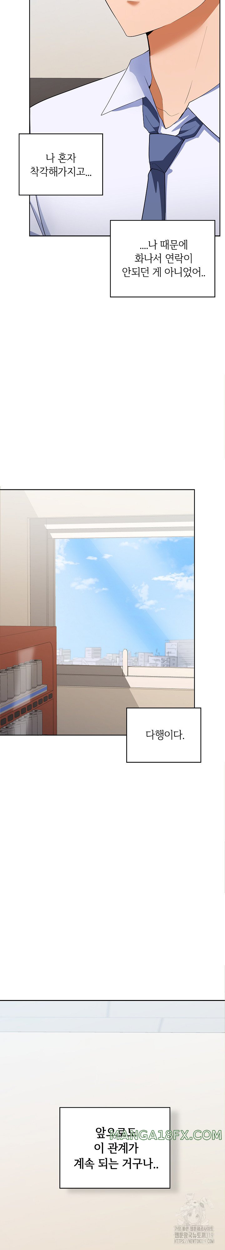 Not at Work Raw Chapter 2 image 35