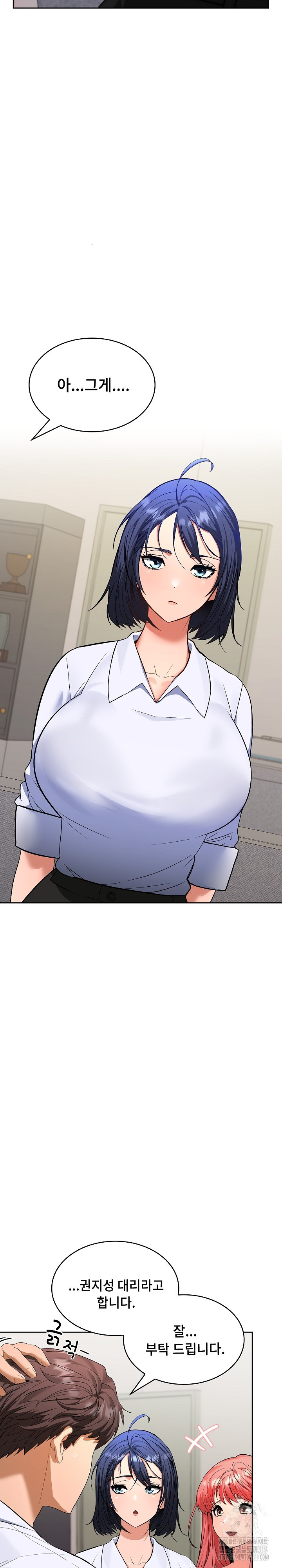 Not at Work Raw Chapter 2 image 4
