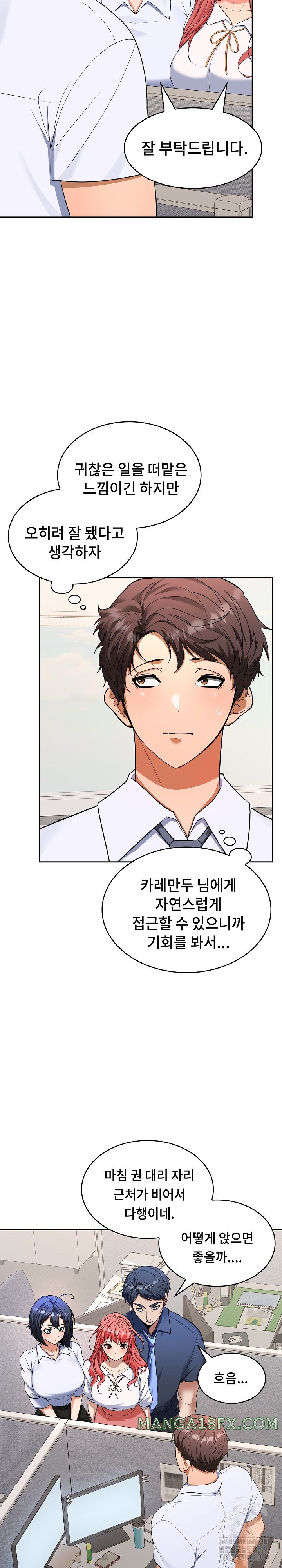 Not at Work Raw Chapter 2 image 5