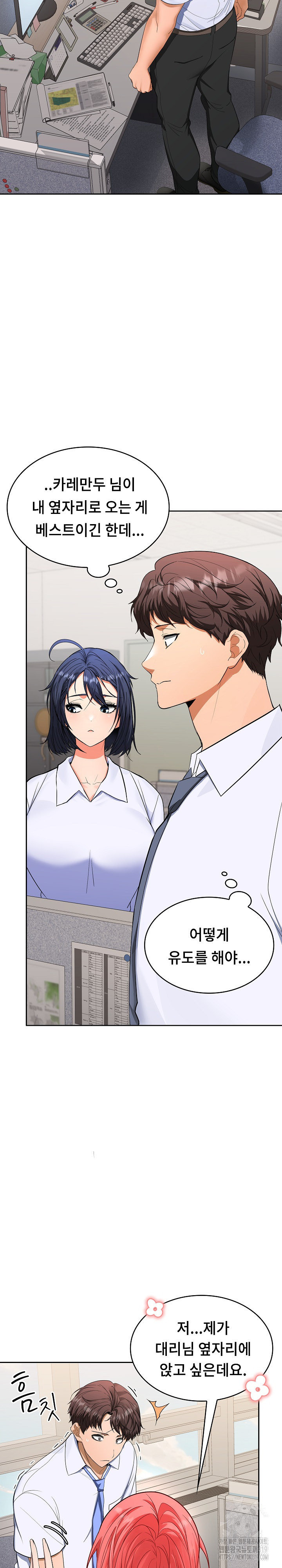 Not at Work Raw Chapter 2 image 6