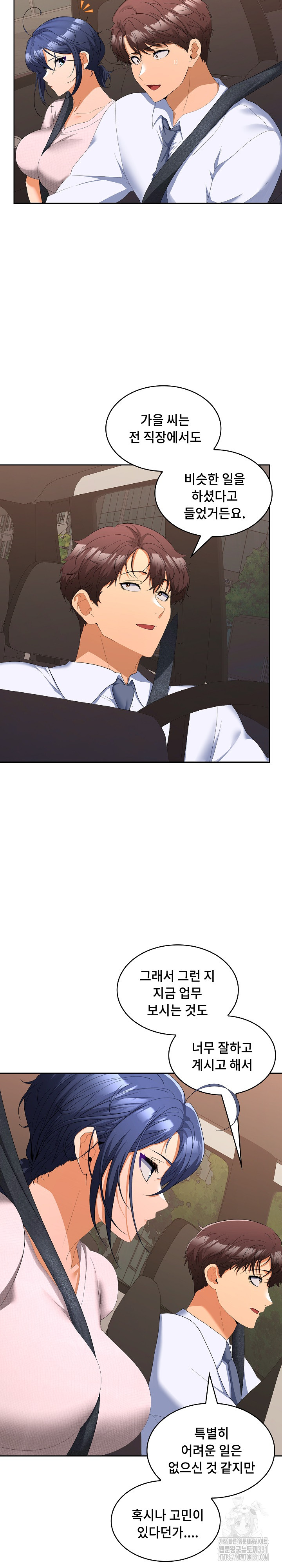 Not at Work Raw Chapter 20 image 9