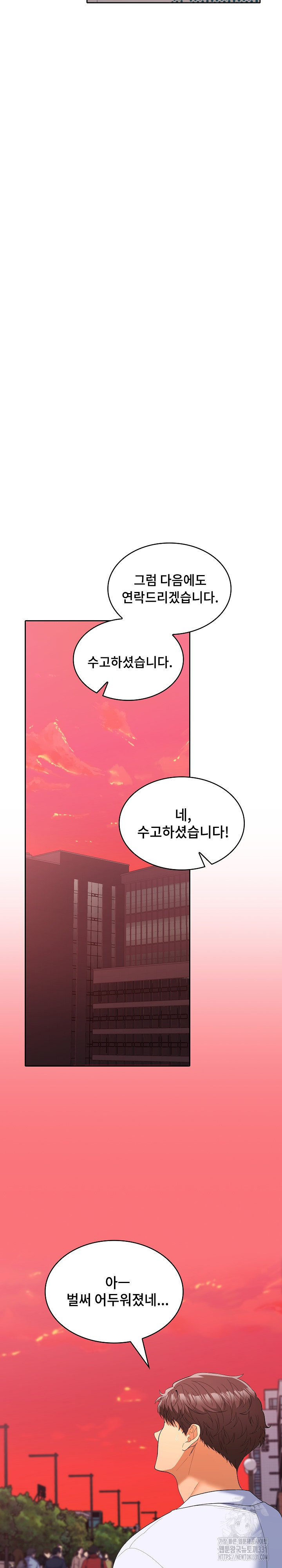 Not at Work Raw Chapter 20 image 17