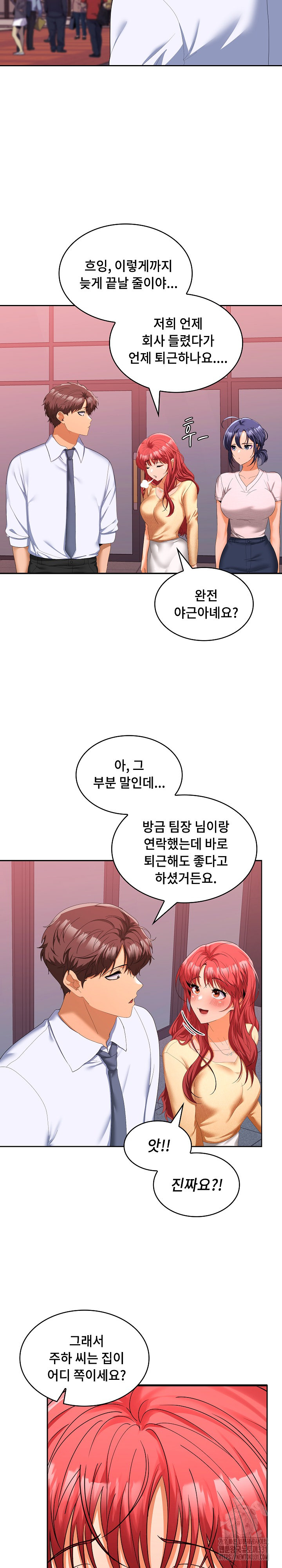 Not at Work Raw Chapter 20 image 18