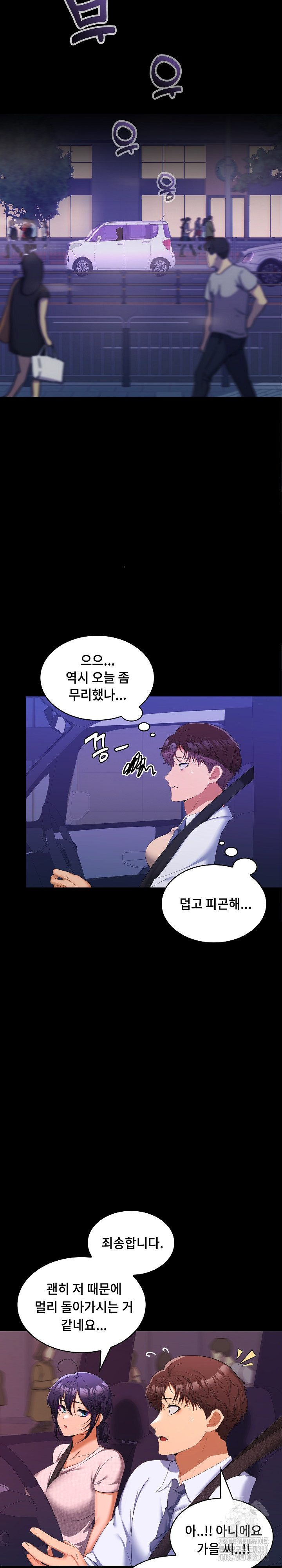 Not at Work Raw Chapter 20 image 22