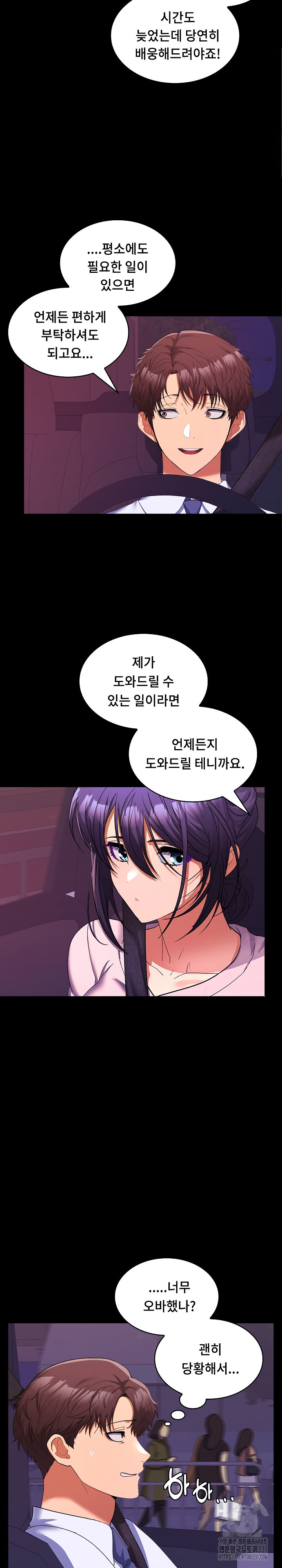 Not at Work Raw Chapter 20 image 23