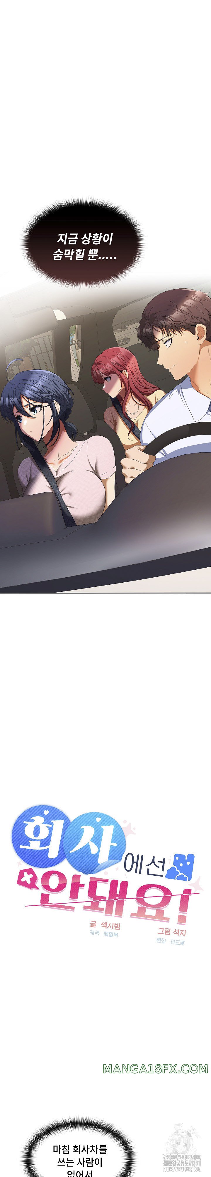 Not at Work Raw Chapter 20 image 2