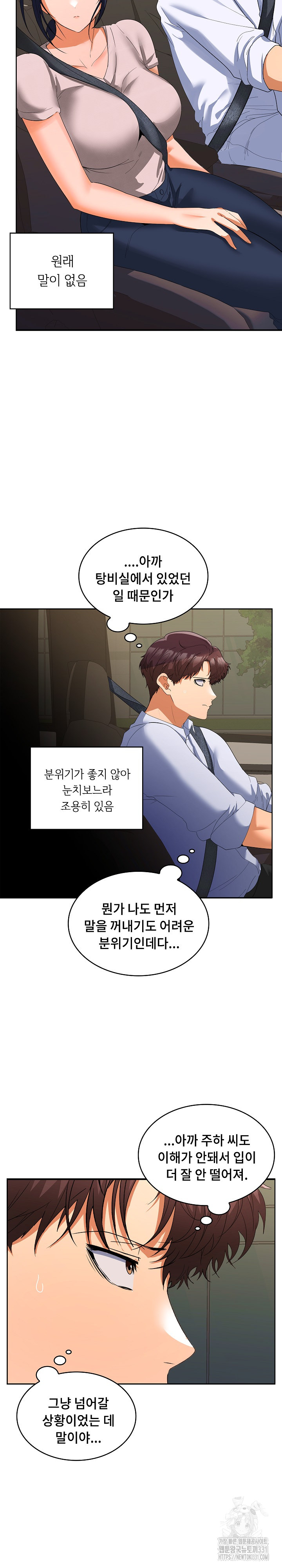 Not at Work Raw Chapter 20 image 4