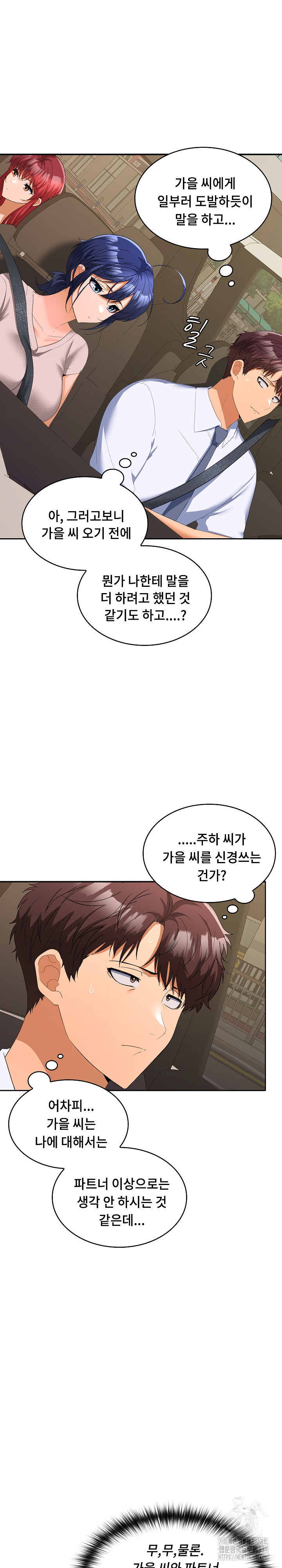 Not at Work Raw Chapter 20 image 5