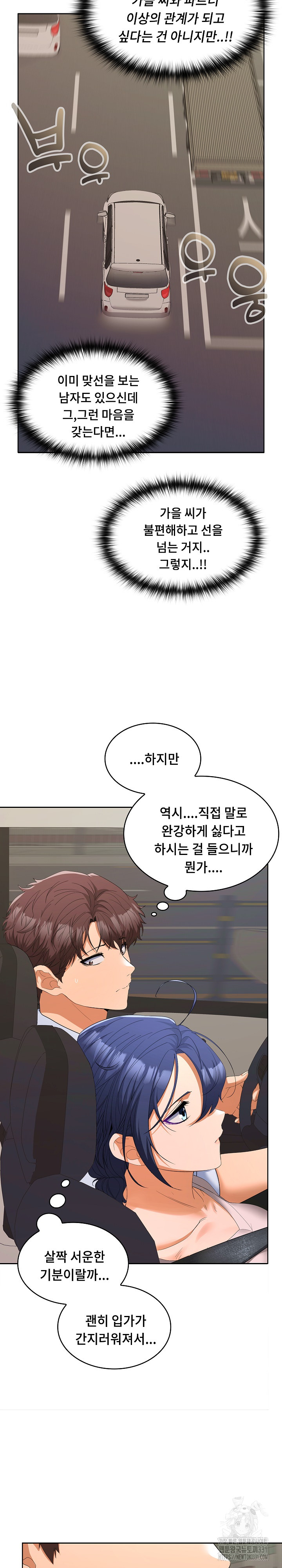 Not at Work Raw Chapter 20 image 6