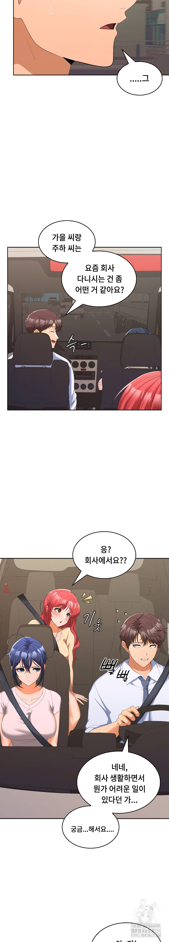Not at Work Raw Chapter 20 image 7