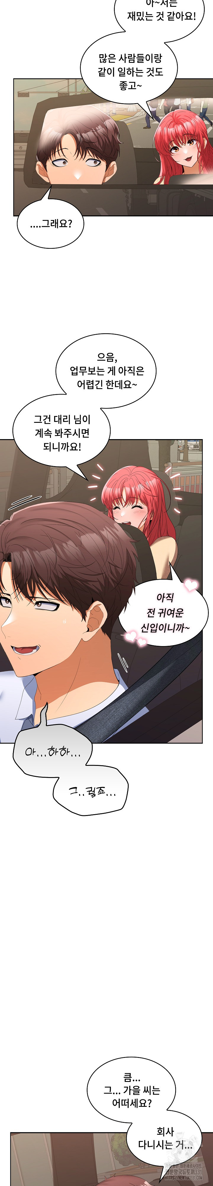 Not at Work Raw Chapter 20 image 8
