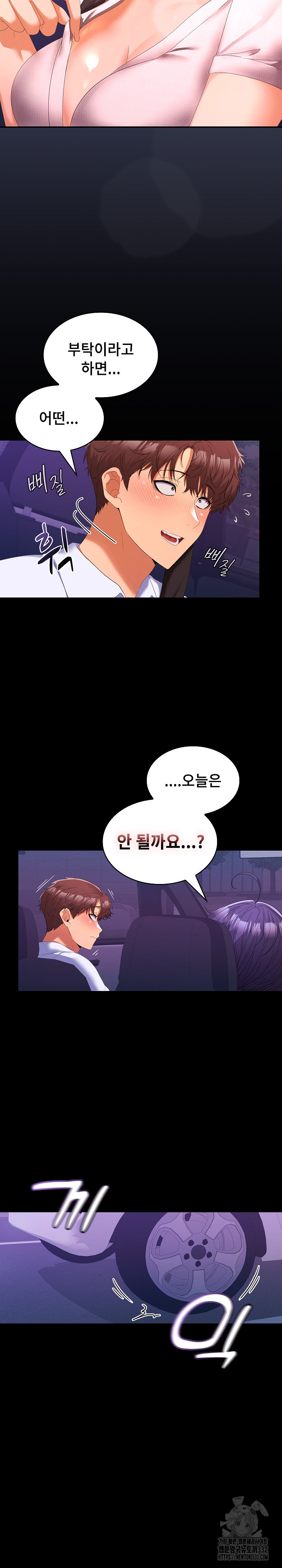 Not at Work Raw Chapter 21 image 1