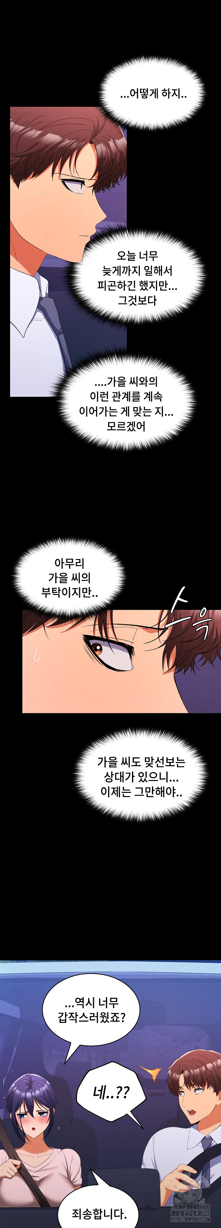 Not at Work Raw Chapter 21 image 3