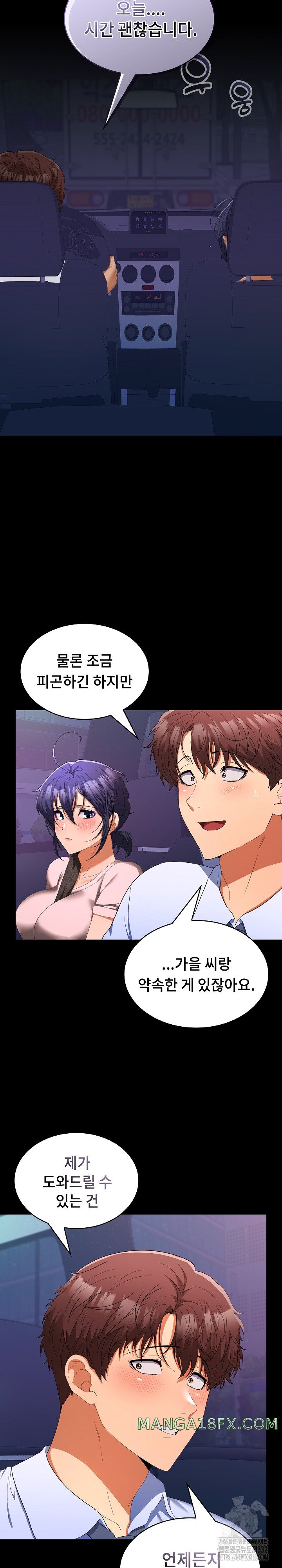 Not at Work Raw Chapter 21 image 6