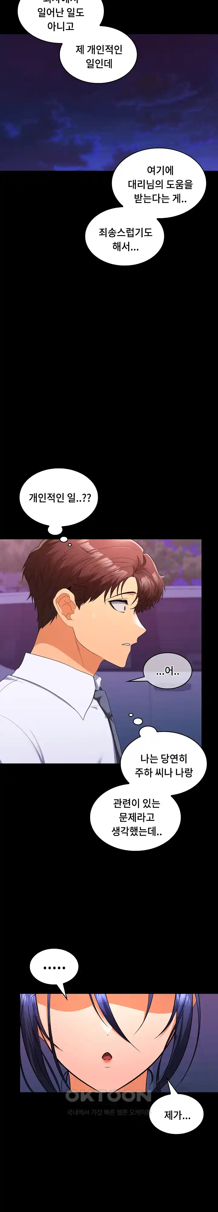 Not at Work Raw Chapter 22 image 20