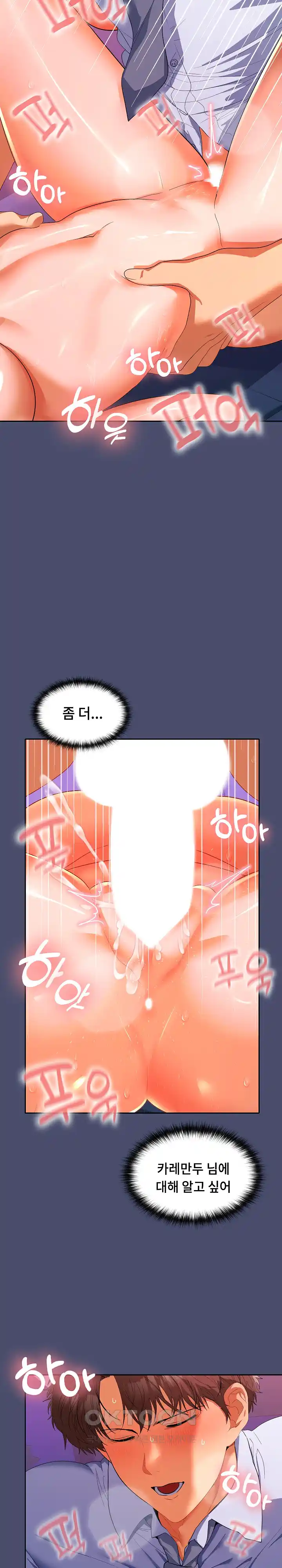 Not at Work Raw Chapter 22 image 4