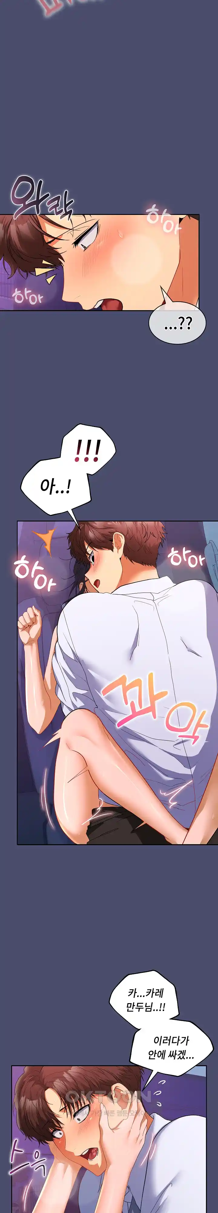 Not at Work Raw Chapter 22 image 7