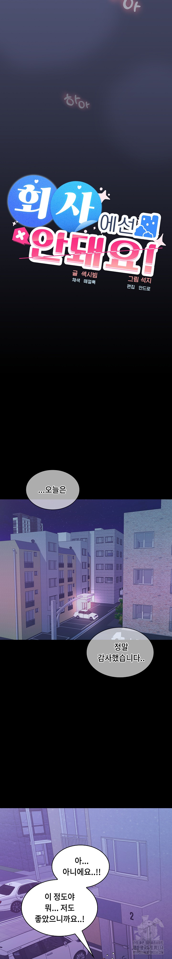 Not at Work Raw Chapter 23 image 16
