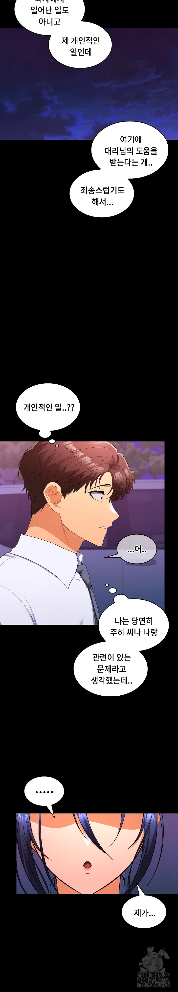 Not at Work Raw Chapter 23 image 20