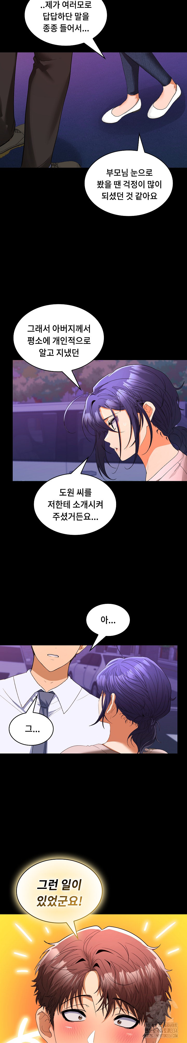 Not at Work Raw Chapter 23 image 24