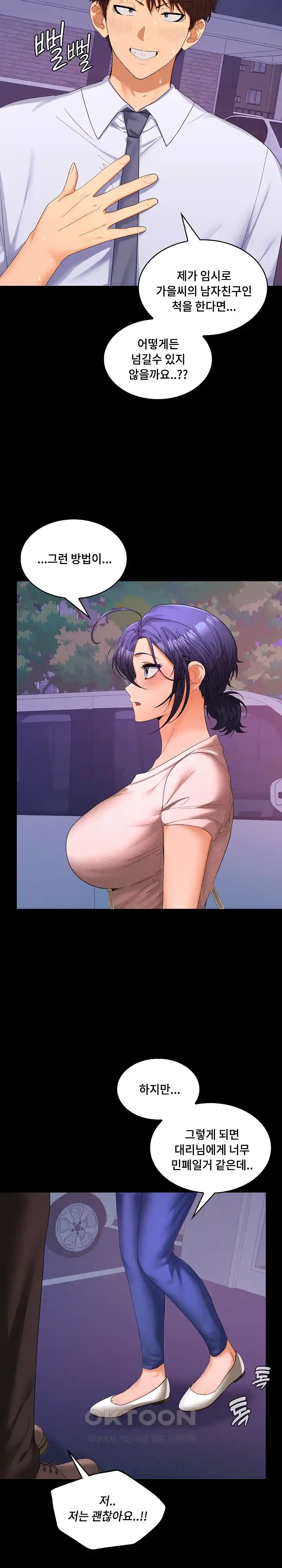 Not at Work Raw Chapter 24 image 9
