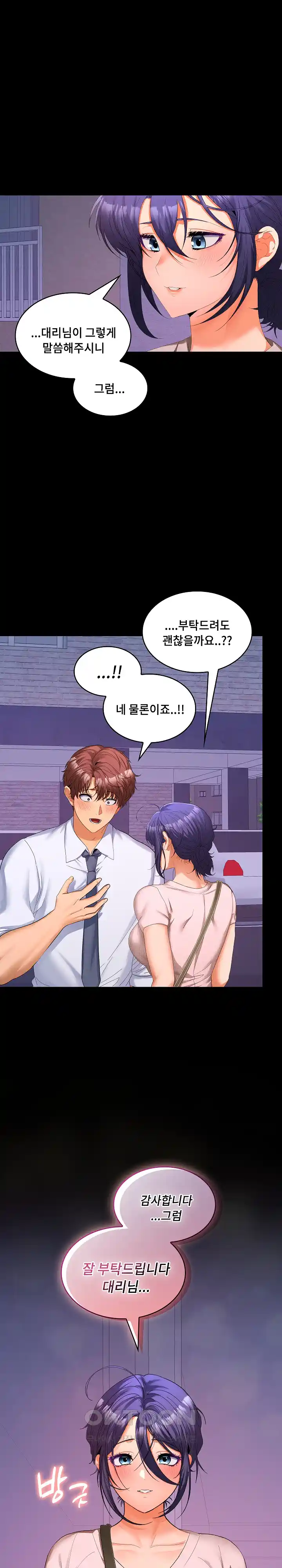 Not at Work Raw Chapter 24 image 10