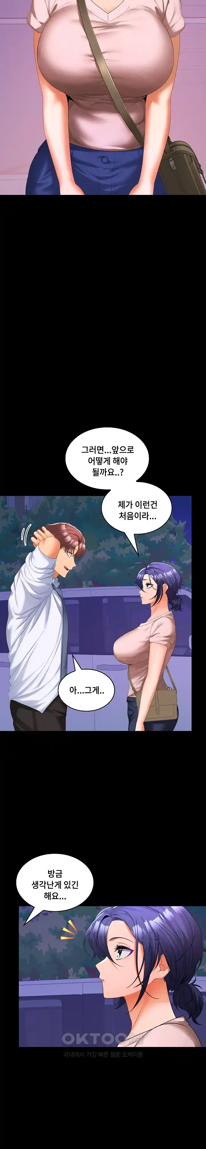 Not at Work Raw Chapter 24 image 11