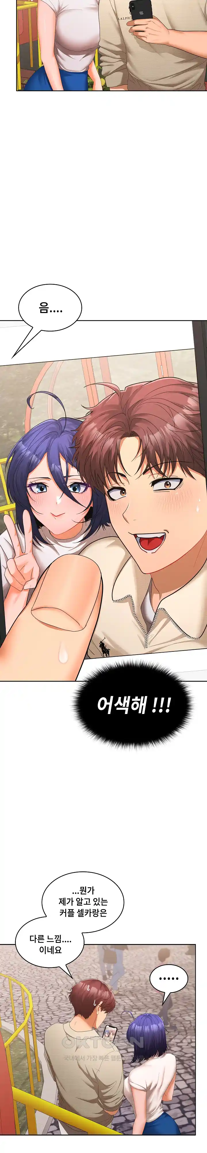 Not at Work Raw Chapter 24 image 13