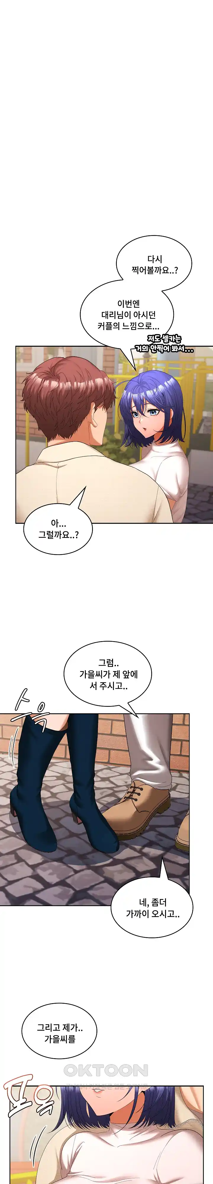 Not at Work Raw Chapter 24 image 14
