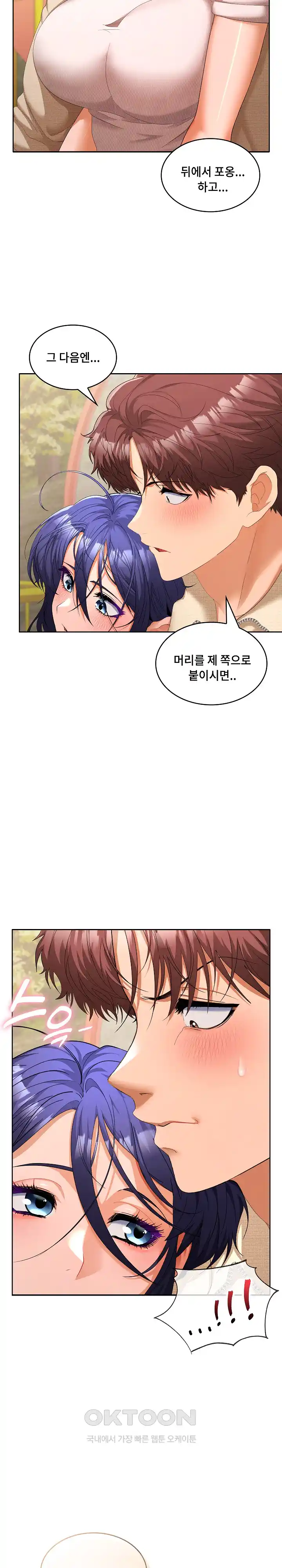 Not at Work Raw Chapter 24 image 15