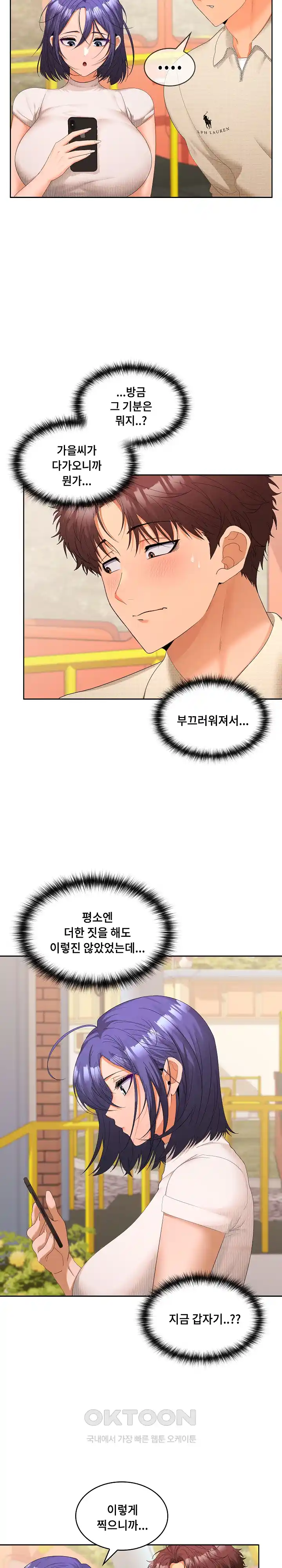 Not at Work Raw Chapter 24 image 18