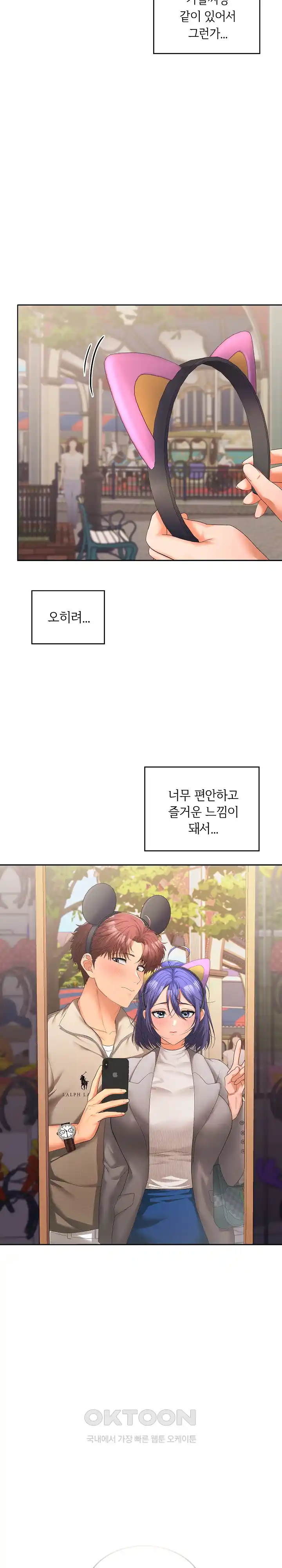 Not at Work Raw Chapter 24 image 22