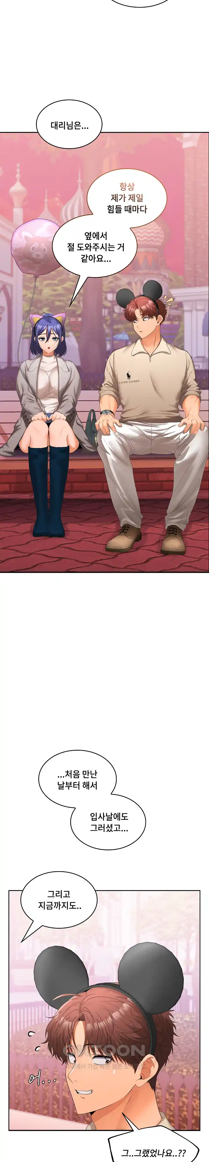 Not at Work Raw Chapter 24 image 24