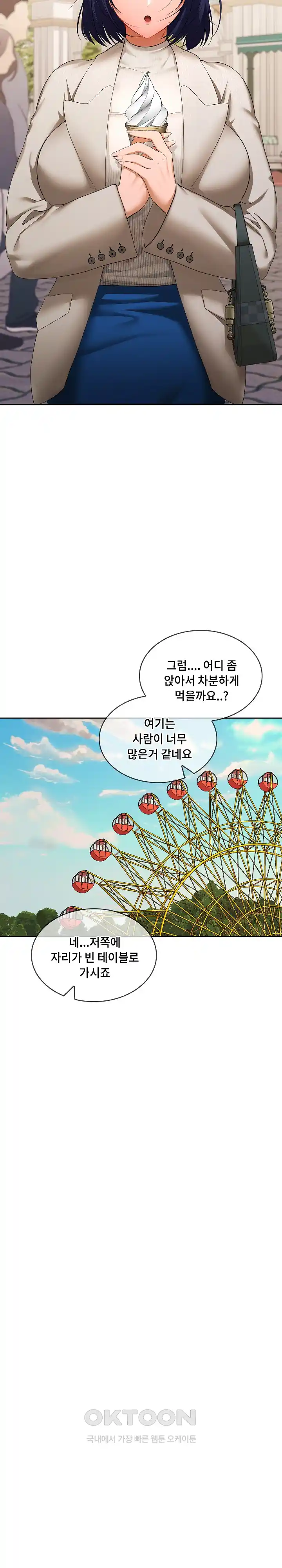 Not at Work Raw Chapter 24 image 2