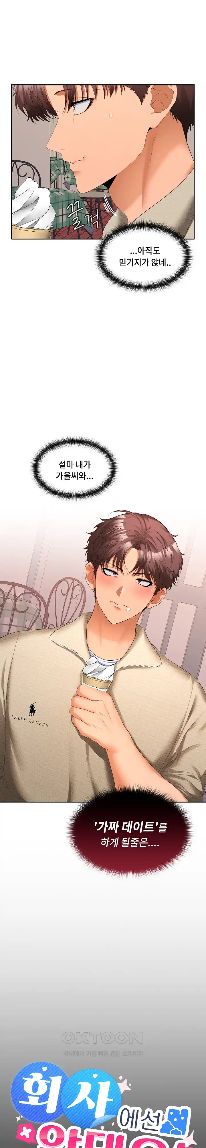 Not at Work Raw Chapter 24 image 5
