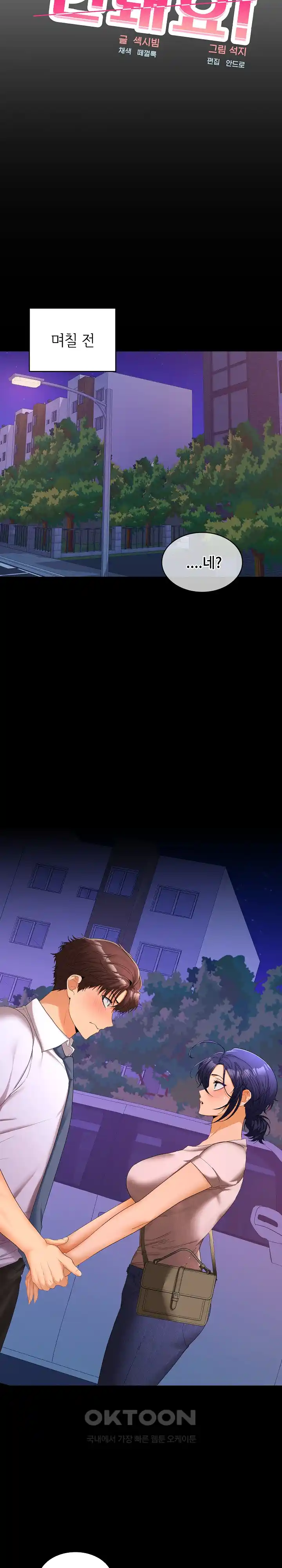 Not at Work Raw Chapter 24 image 6