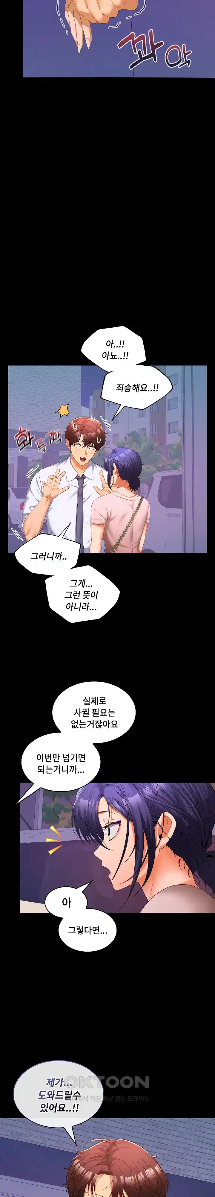 Not at Work Raw Chapter 24 image 8