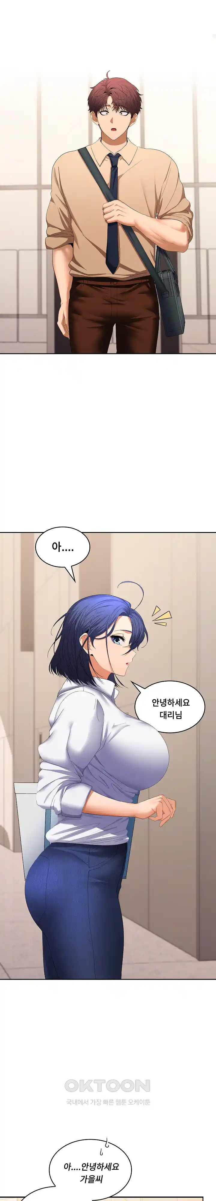 Not at Work Raw Chapter 25 image 11