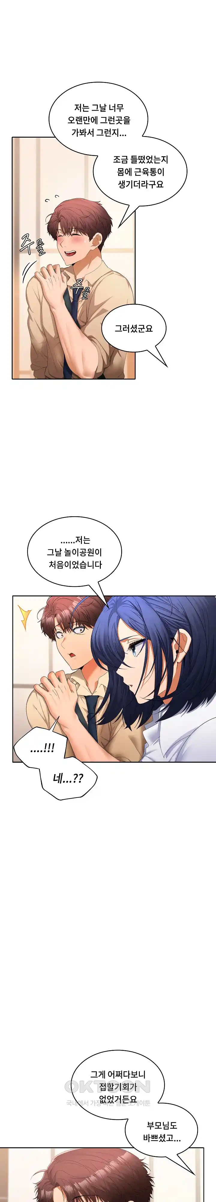 Not at Work Raw Chapter 25 image 13