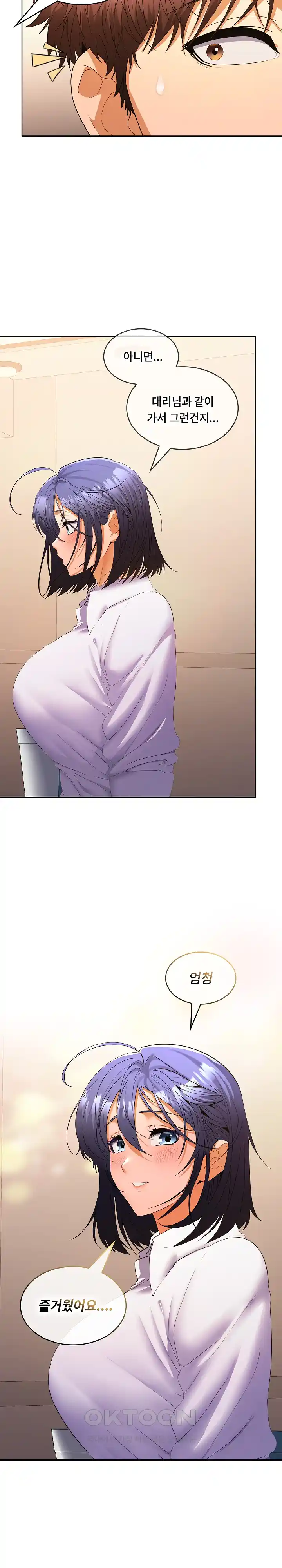 Not at Work Raw Chapter 25 image 15