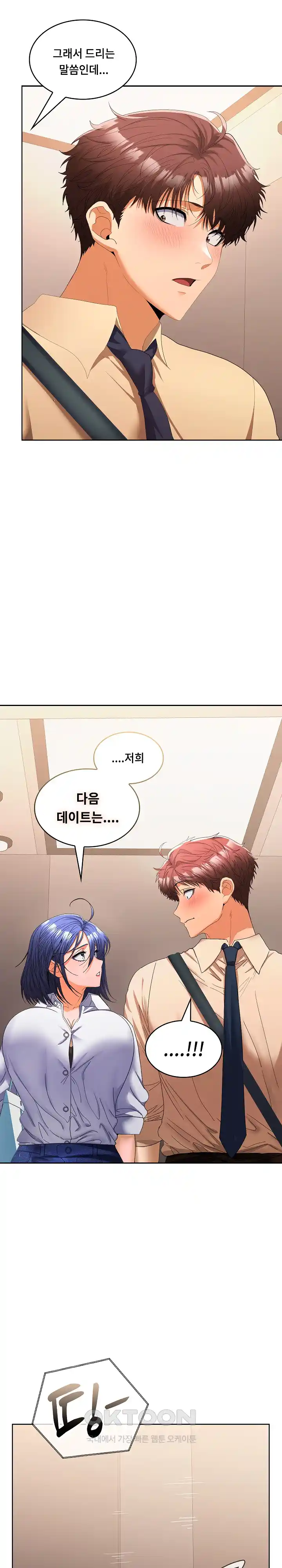 Not at Work Raw Chapter 25 image 16